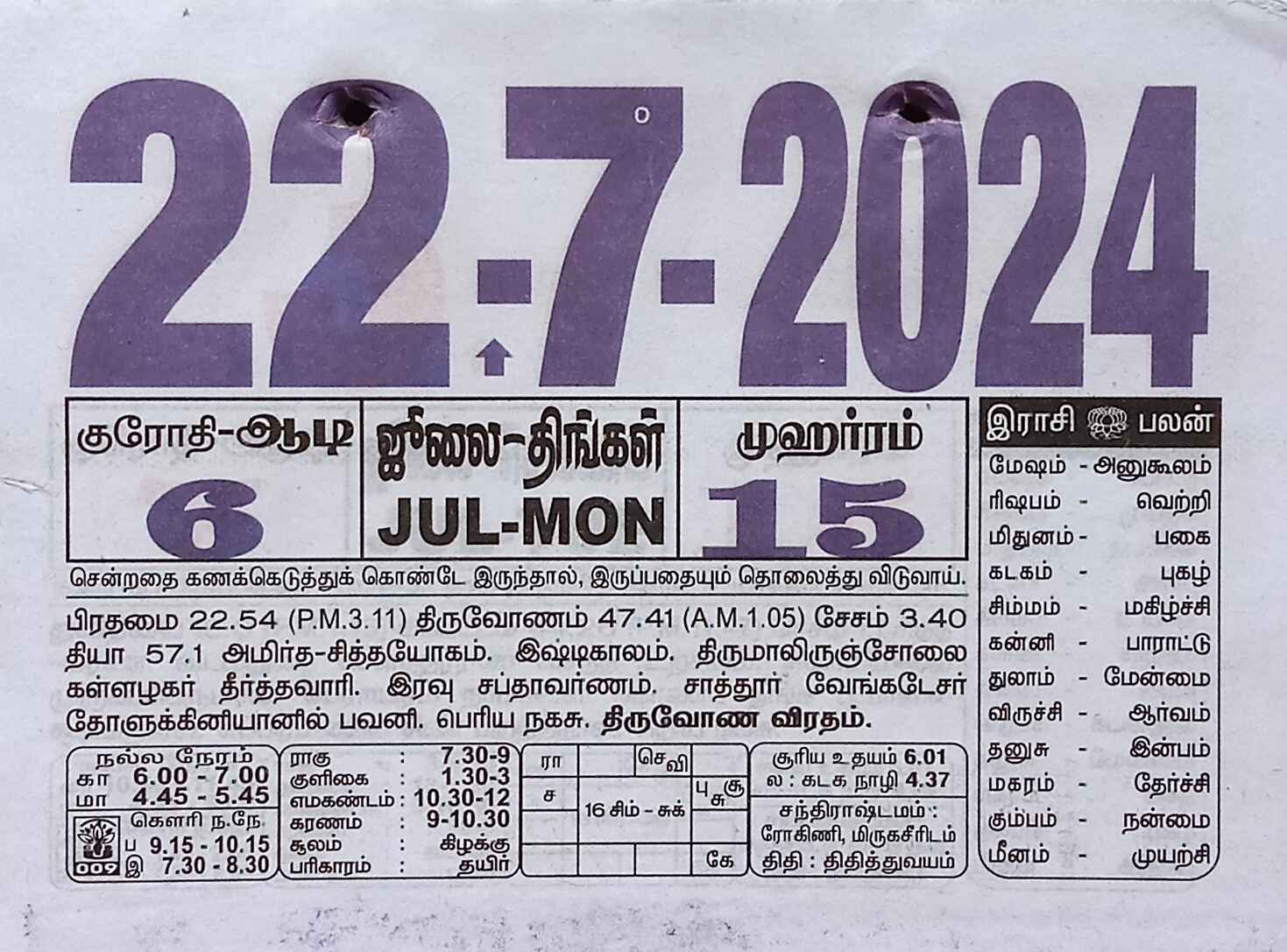 https://www.tamilprograms.in/public/2024/07/22.jpg