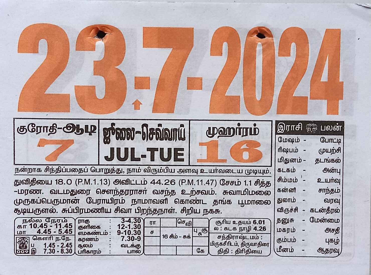 https://www.tamilprograms.in/public/2024/07/23.jpg