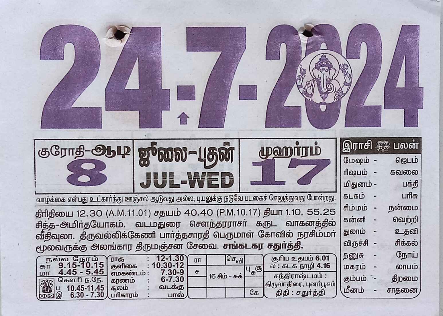 https://www.tamilprograms.in/public/2024/07/24.jpg