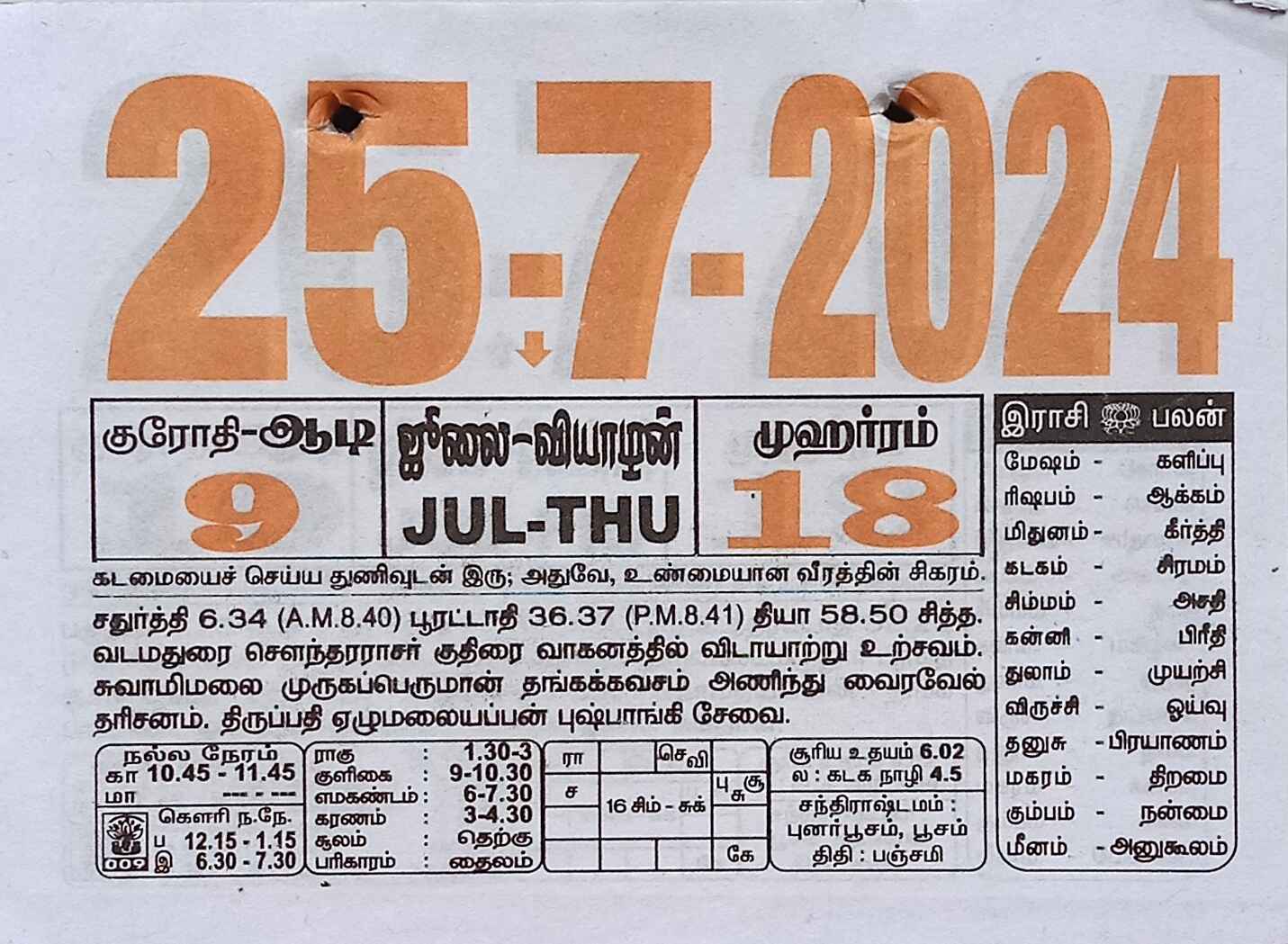 https://www.tamilprograms.in/public/2024/07/25.jpg