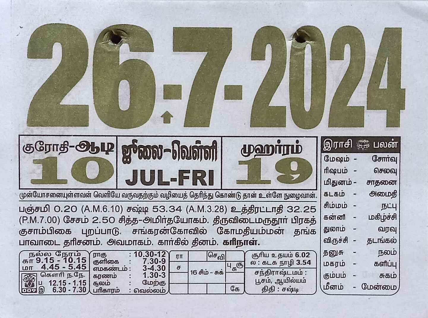 https://www.tamilprograms.in/public/2024/07/26.jpg