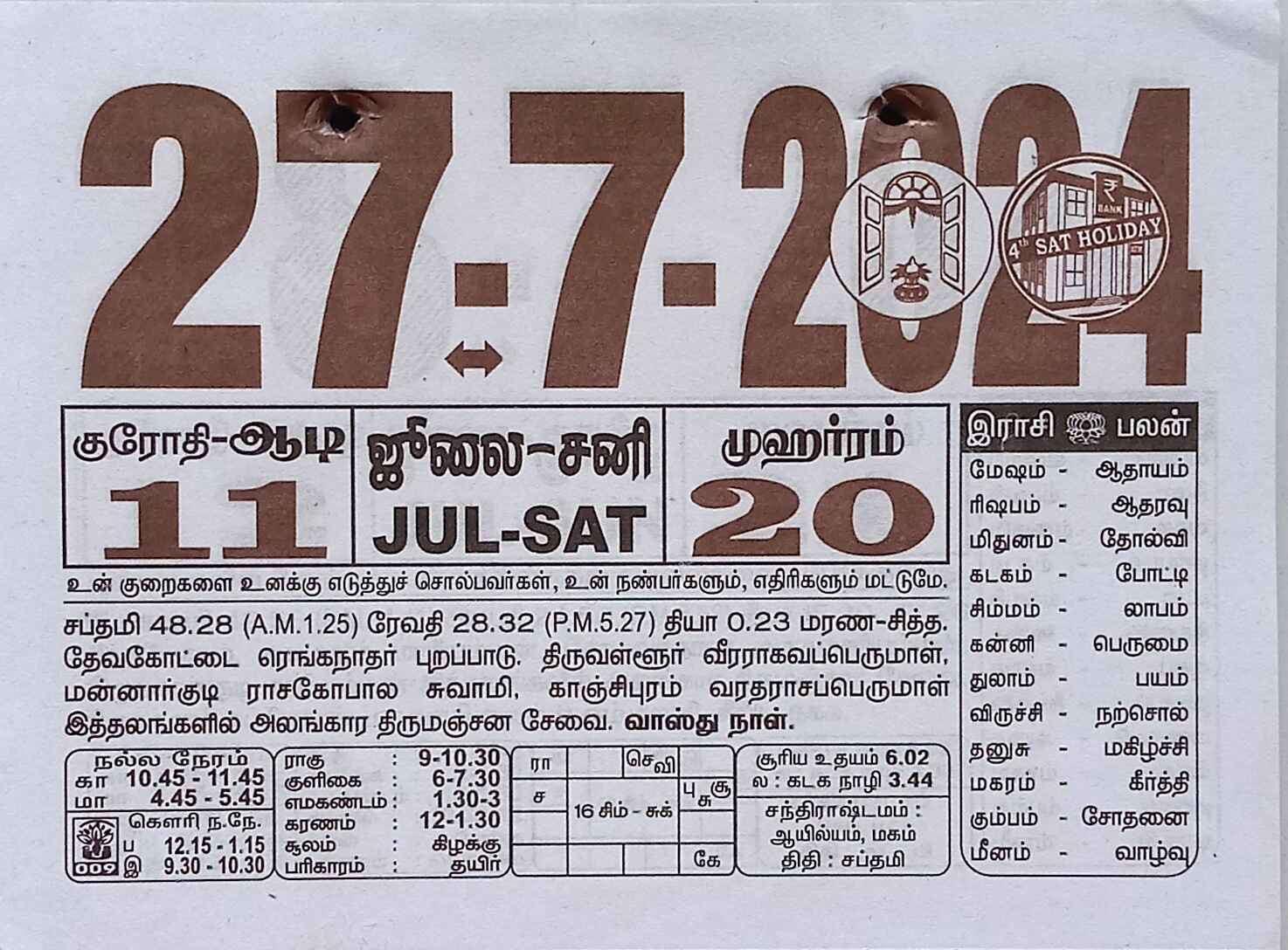 https://www.tamilprograms.in/public/2024/07/27.jpg