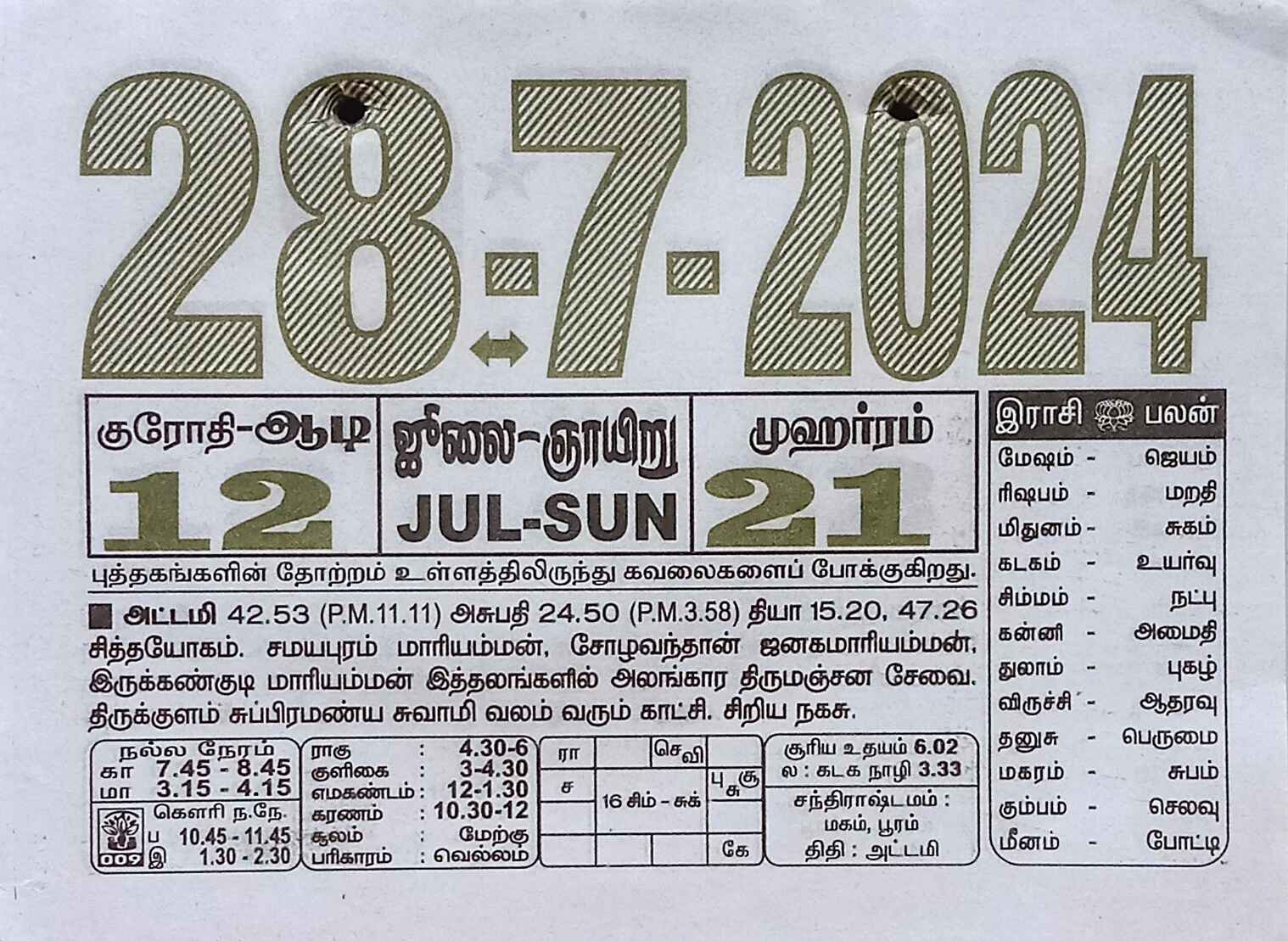 https://www.tamilprograms.in/public/2024/07/28.jpg
