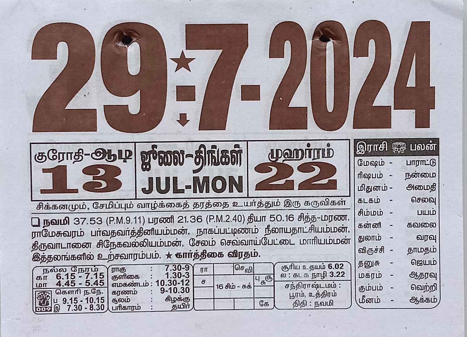 https://www.tamilprograms.in/public/2024/07/29.jpg