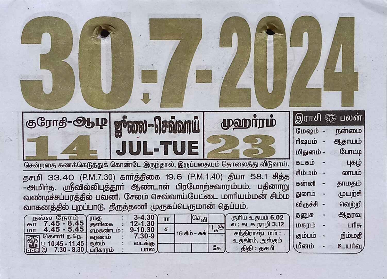 https://www.tamilprograms.in/public/2024/07/30.jpg