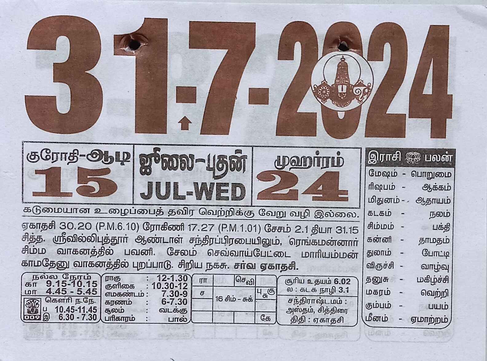 https://www.tamilprograms.in/public/2024/07/31.jpg