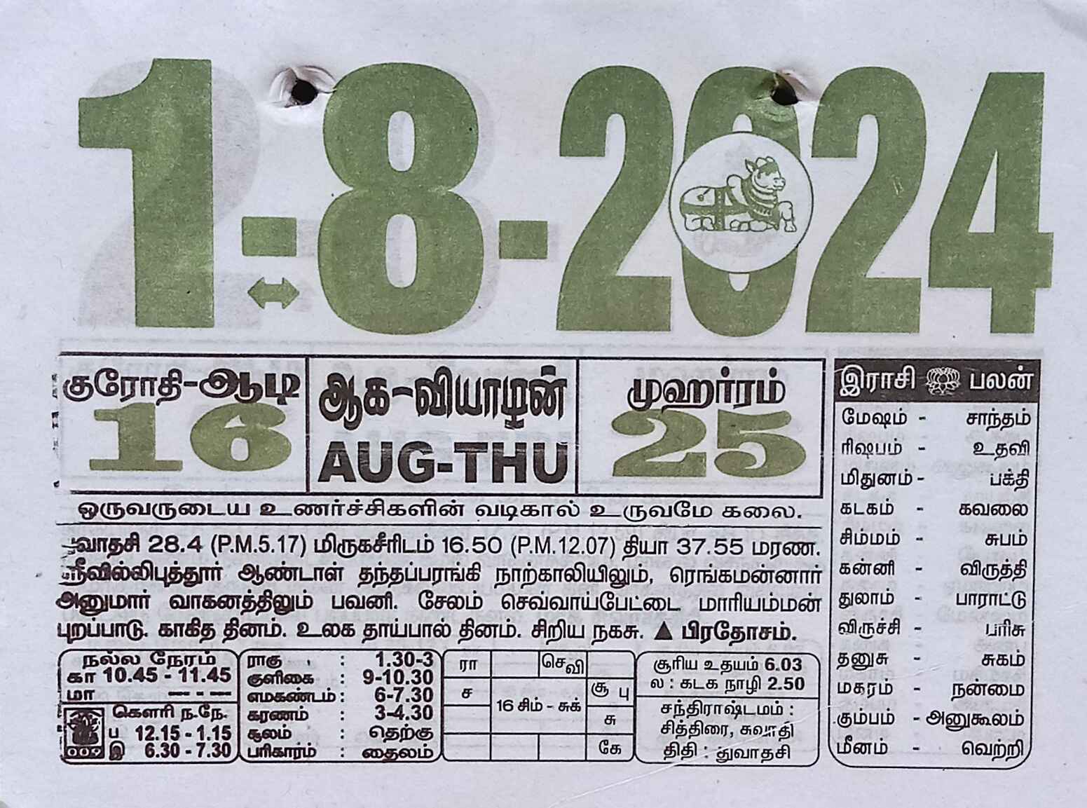 https://www.tamilprograms.in/public/2024/08/01.jpg