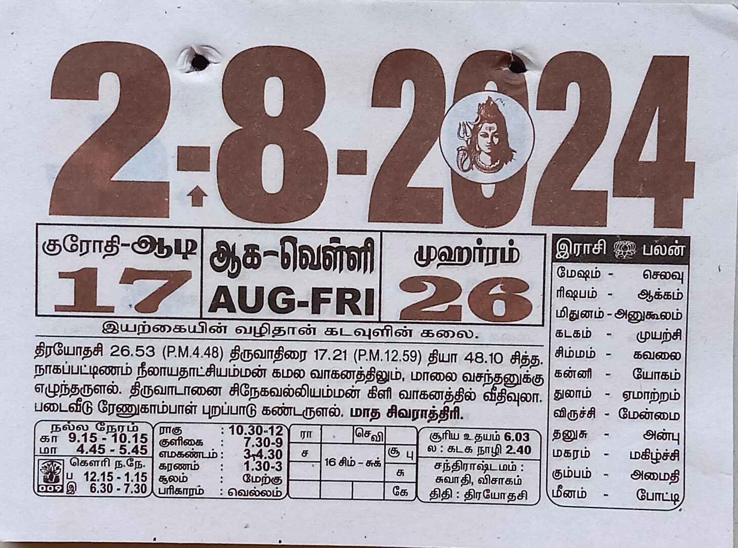 https://www.tamilprograms.in/public/2024/08/02.jpg
