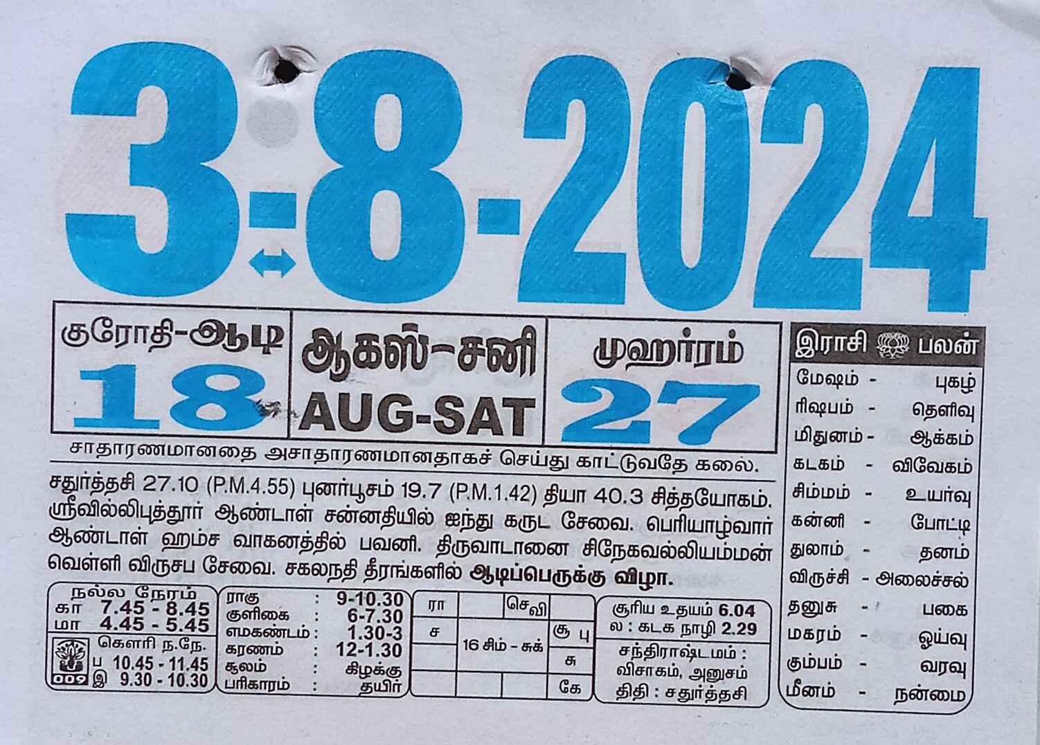 https://www.tamilprograms.in/public/2024/08/03.jpg