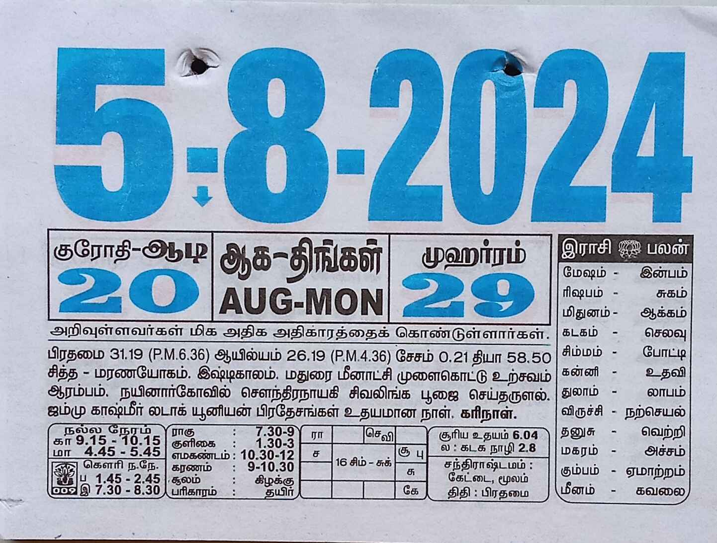 https://www.tamilprograms.in/public/2024/08/05.jpg