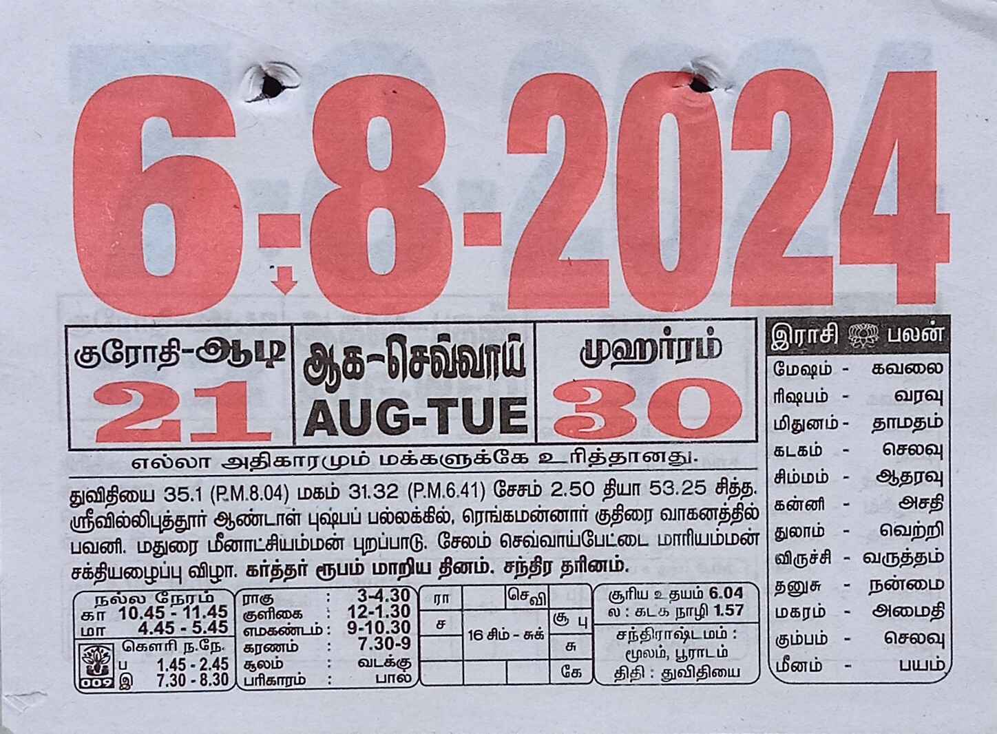 https://www.tamilprograms.in/public/2024/08/06.jpg