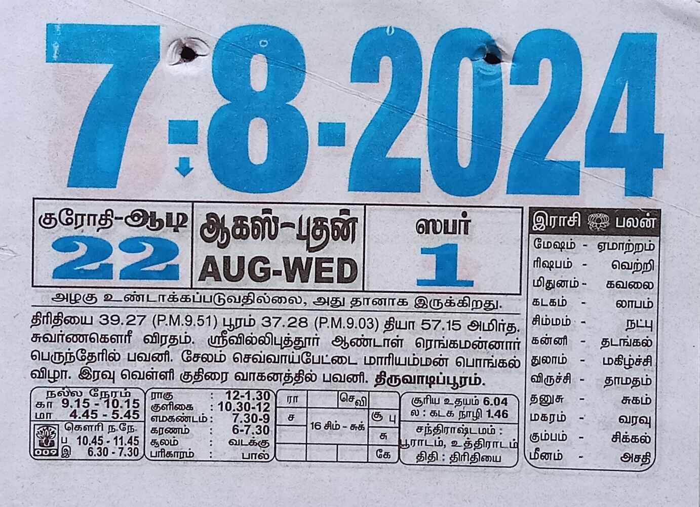 https://www.tamilprograms.in/public/2024/08/07.jpg