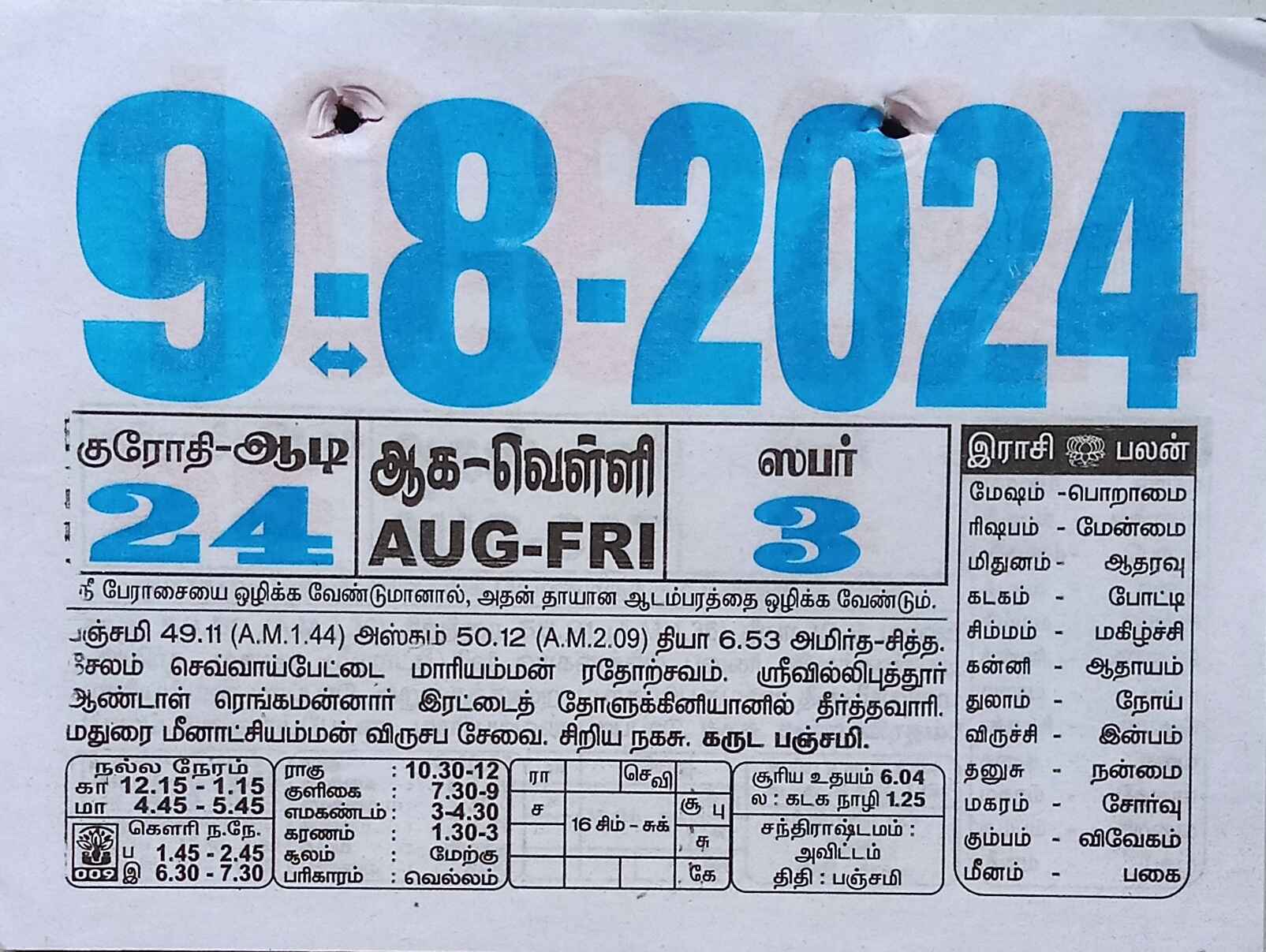 https://www.tamilprograms.in/public/2024/08/09.jpg