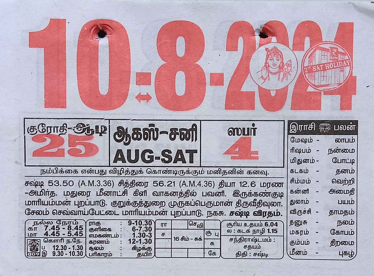 https://www.tamilprograms.in/public/2024/08/10.jpg