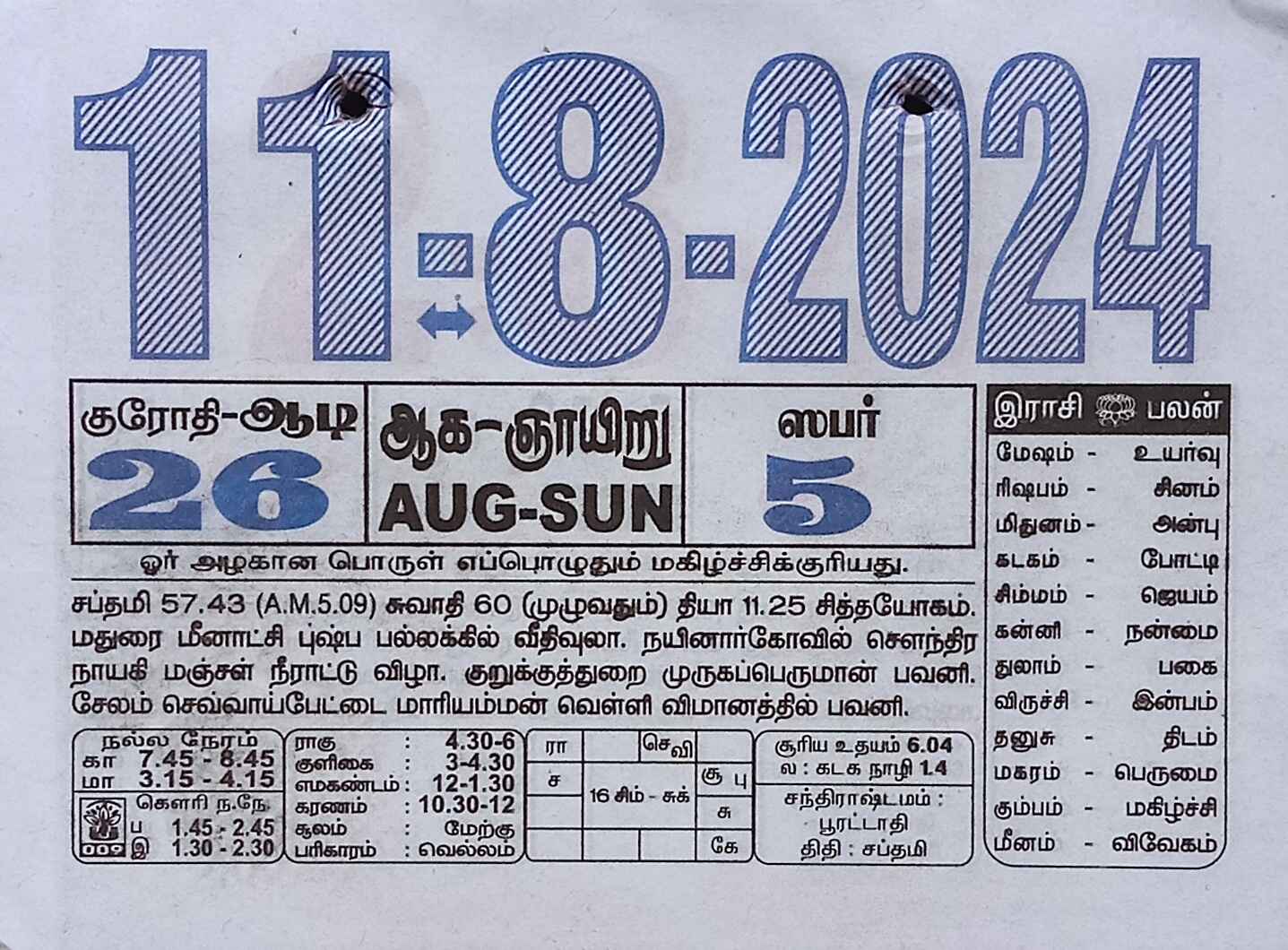 https://www.tamilprograms.in/public/2024/08/11.jpg