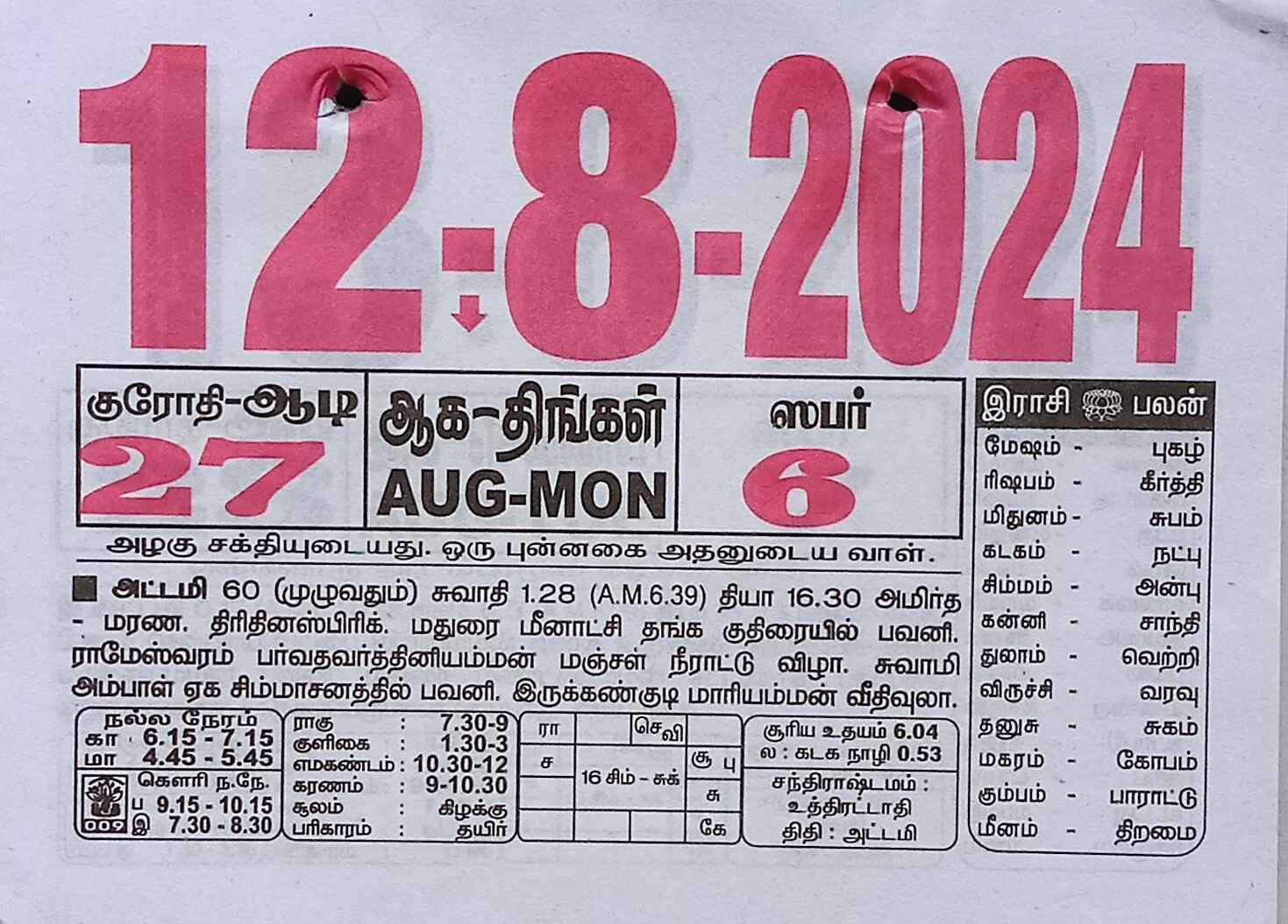 https://www.tamilprograms.in/public/2024/08/12.jpg
