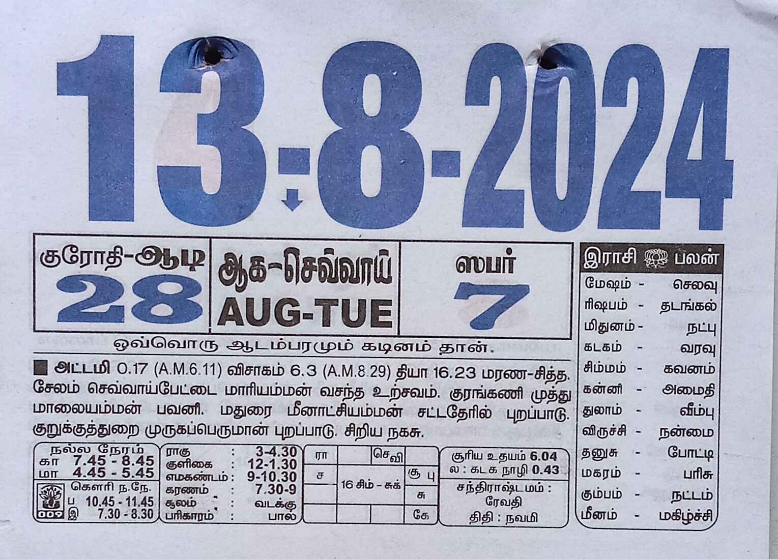 https://www.tamilprograms.in/public/2024/08/13.jpg