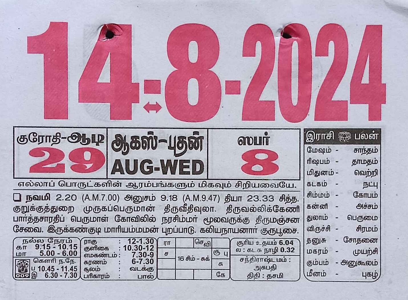 https://www.tamilprograms.in/public/2024/08/14.jpg