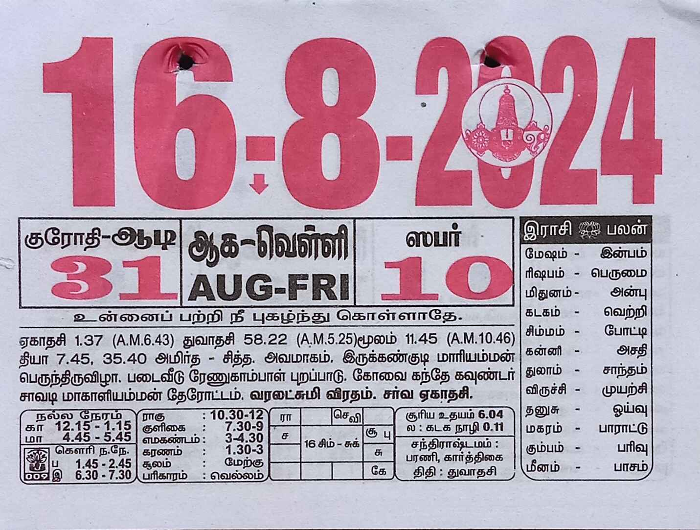 https://www.tamilprograms.in/public/2024/08/16.jpg