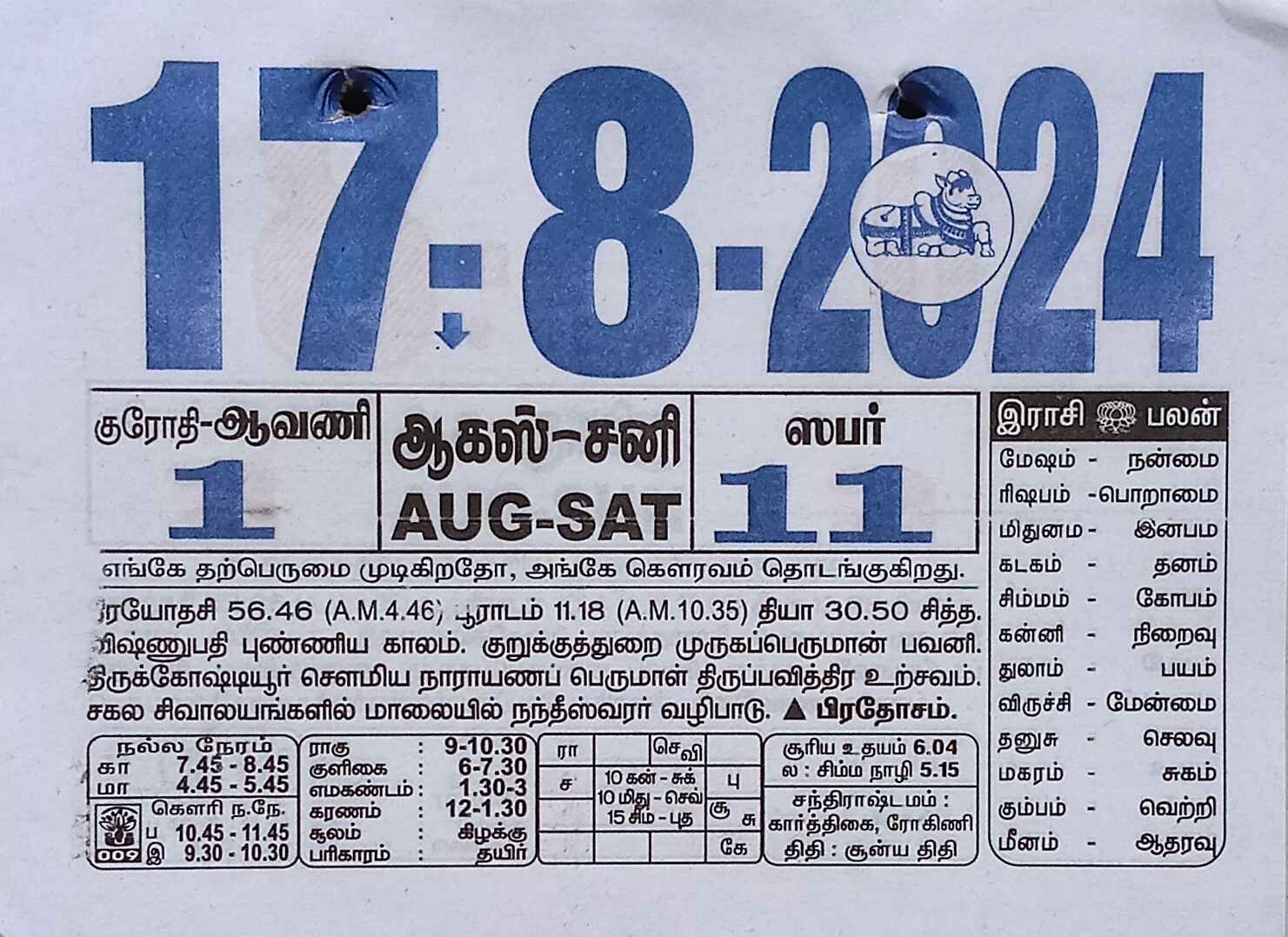 https://www.tamilprograms.in/public/2024/08/17.jpg
