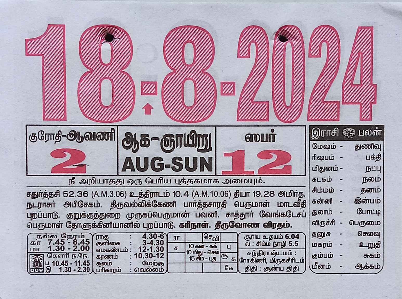 https://www.tamilprograms.in/public/2024/08/18.jpg