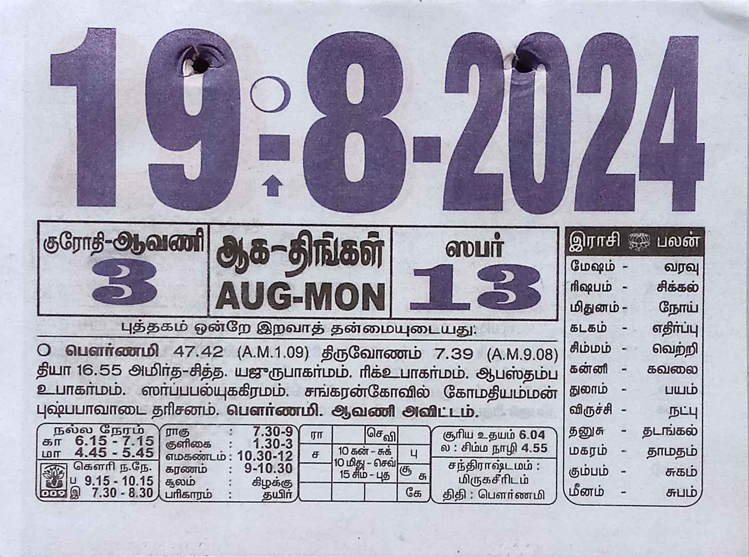 https://www.tamilprograms.in/public/2024/08/19.jpg