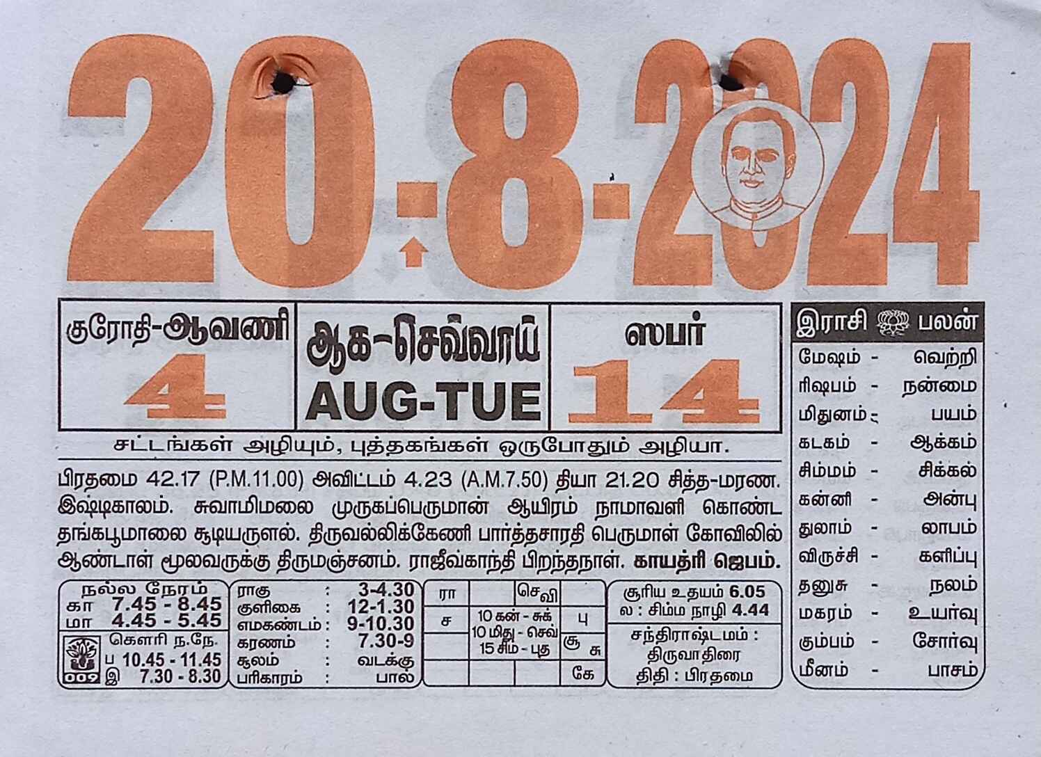 https://www.tamilprograms.in/public/2024/08/20.jpg