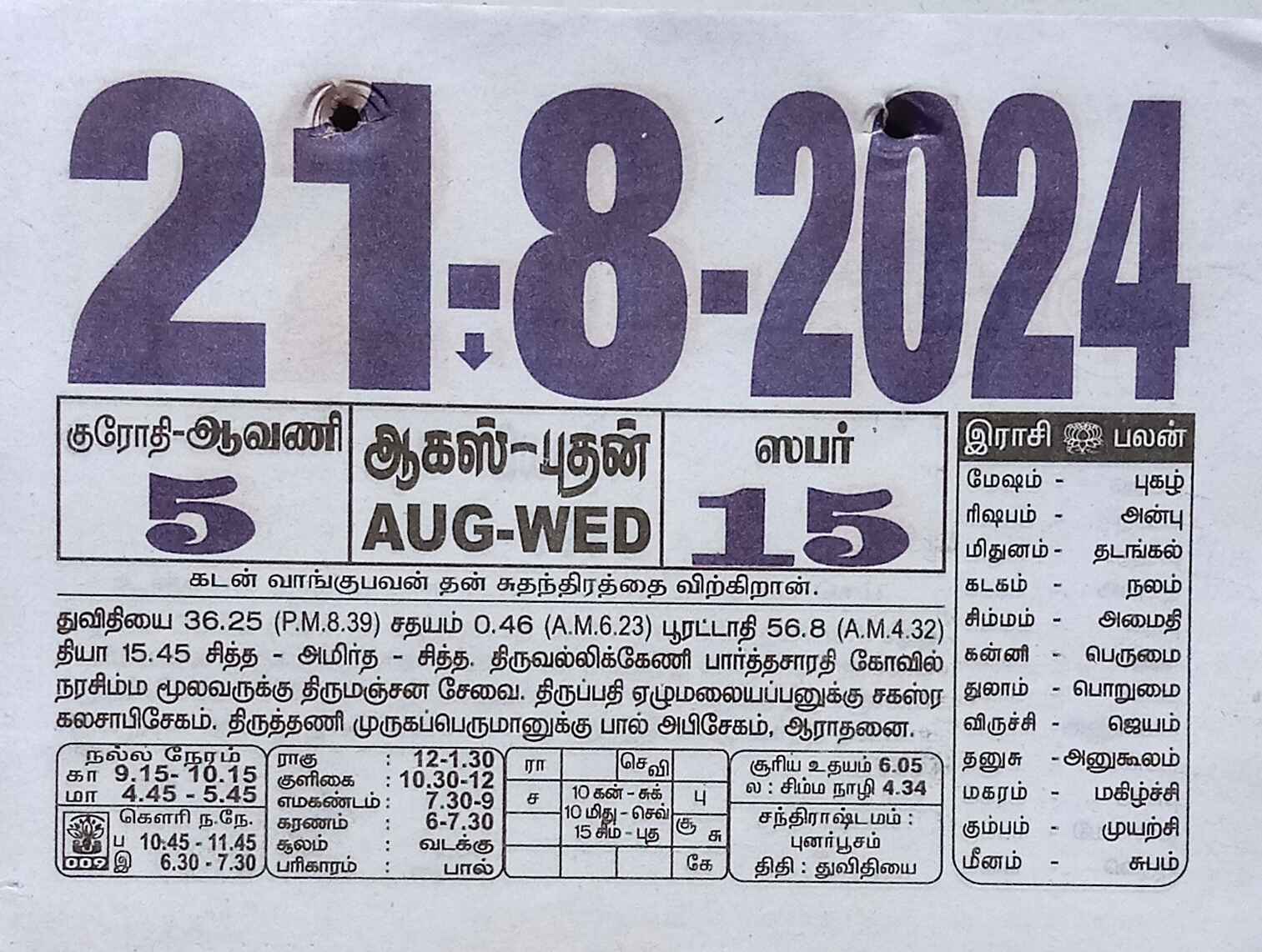 https://www.tamilprograms.in/public/2024/08/21.jpg