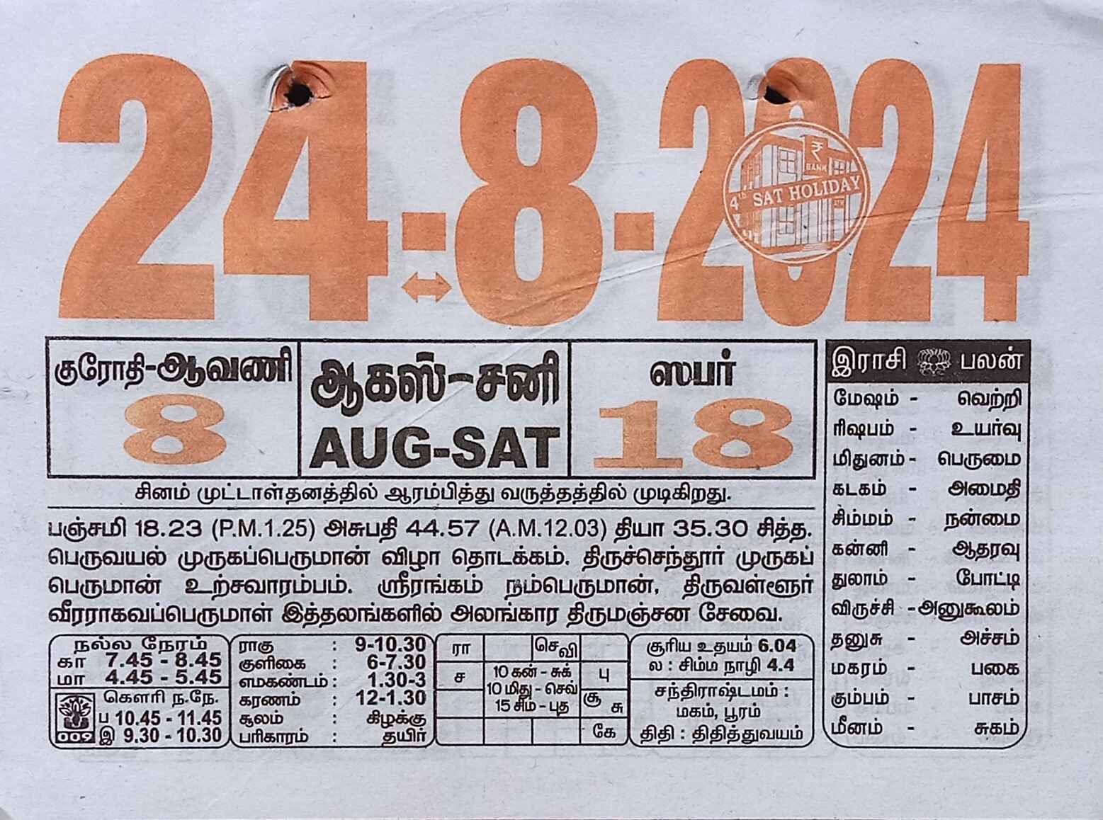 https://www.tamilprograms.in/public/2024/08/24.jpg