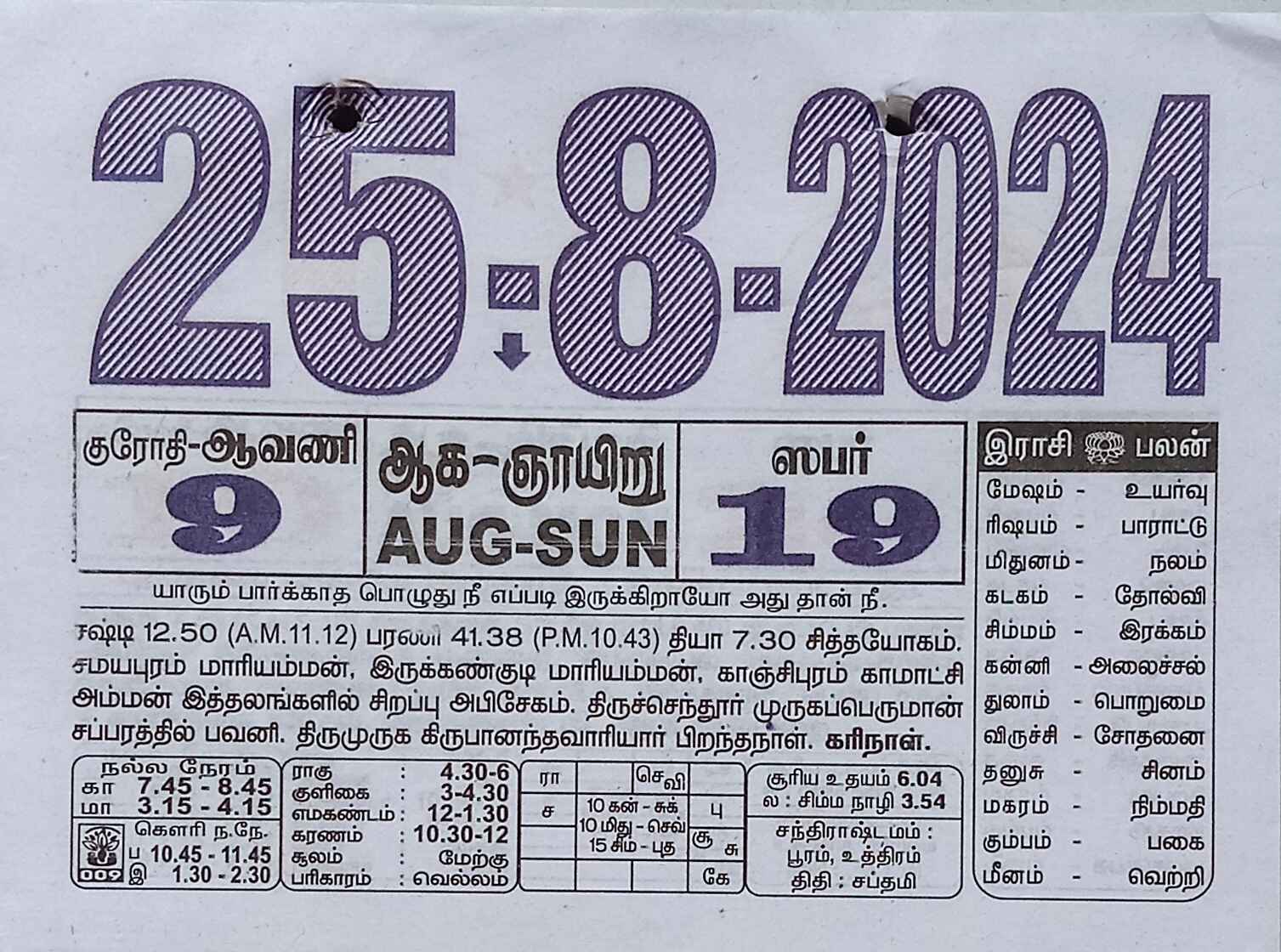 https://www.tamilprograms.in/public/2024/08/25.jpg
