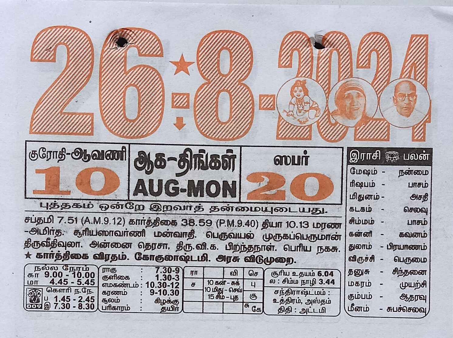 https://www.tamilprograms.in/public/2024/08/26.jpg
