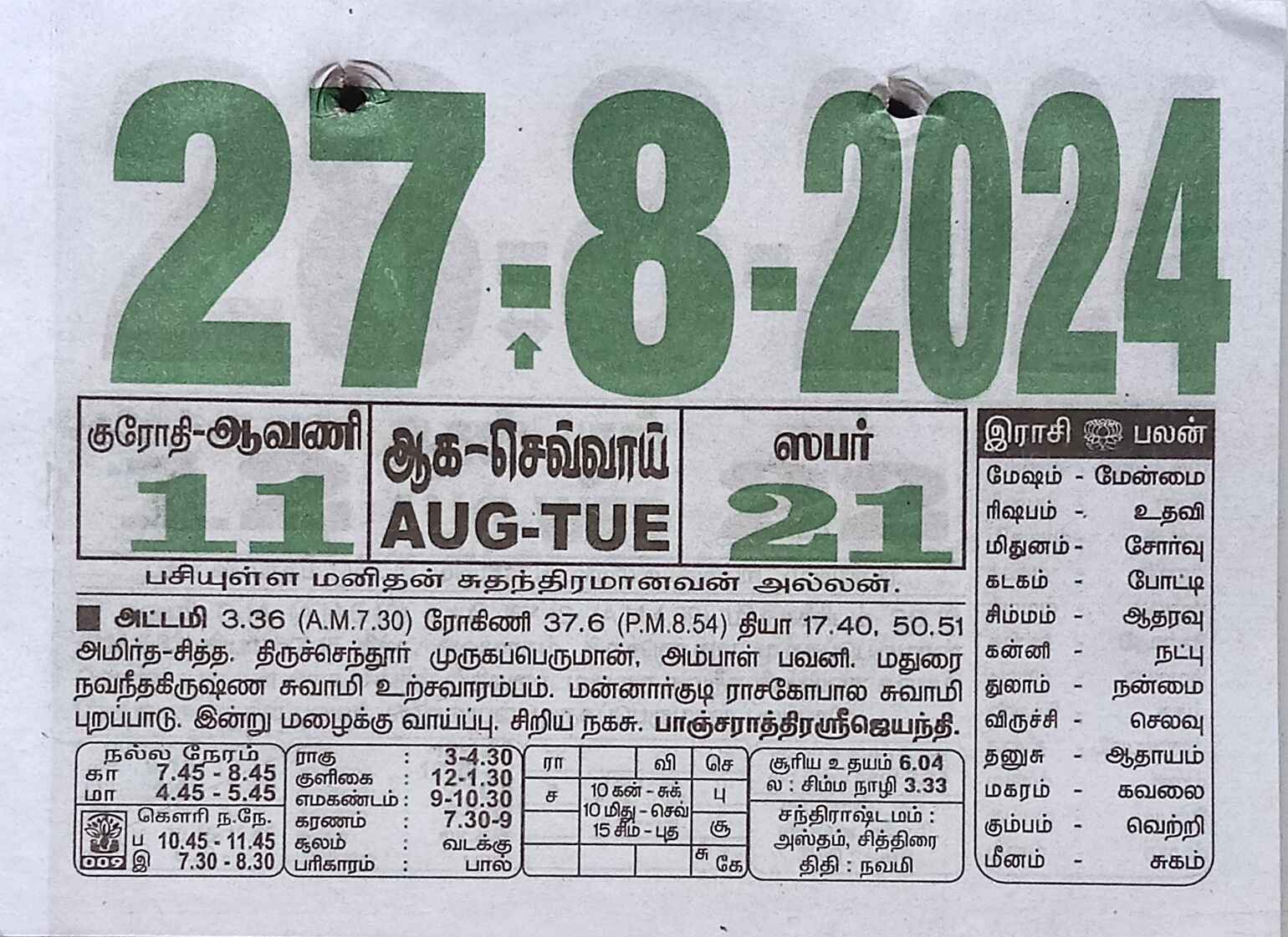 https://www.tamilprograms.in/public/2024/08/27.jpg