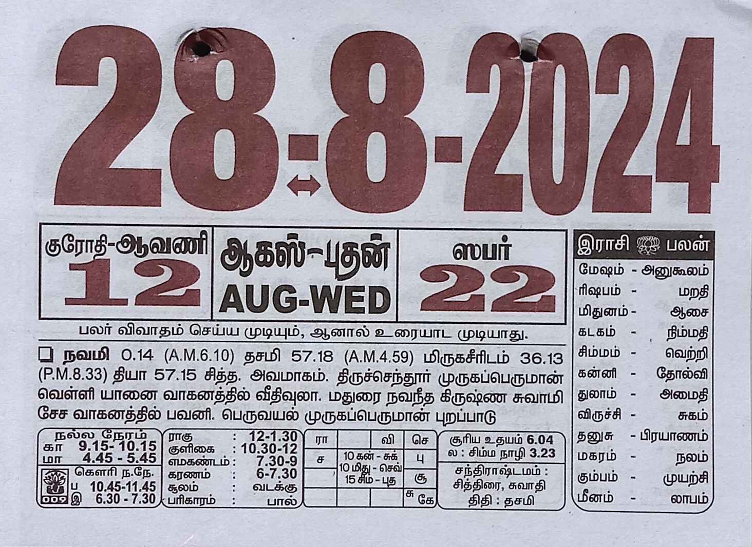 https://www.tamilprograms.in/public/2024/08/28.jpg