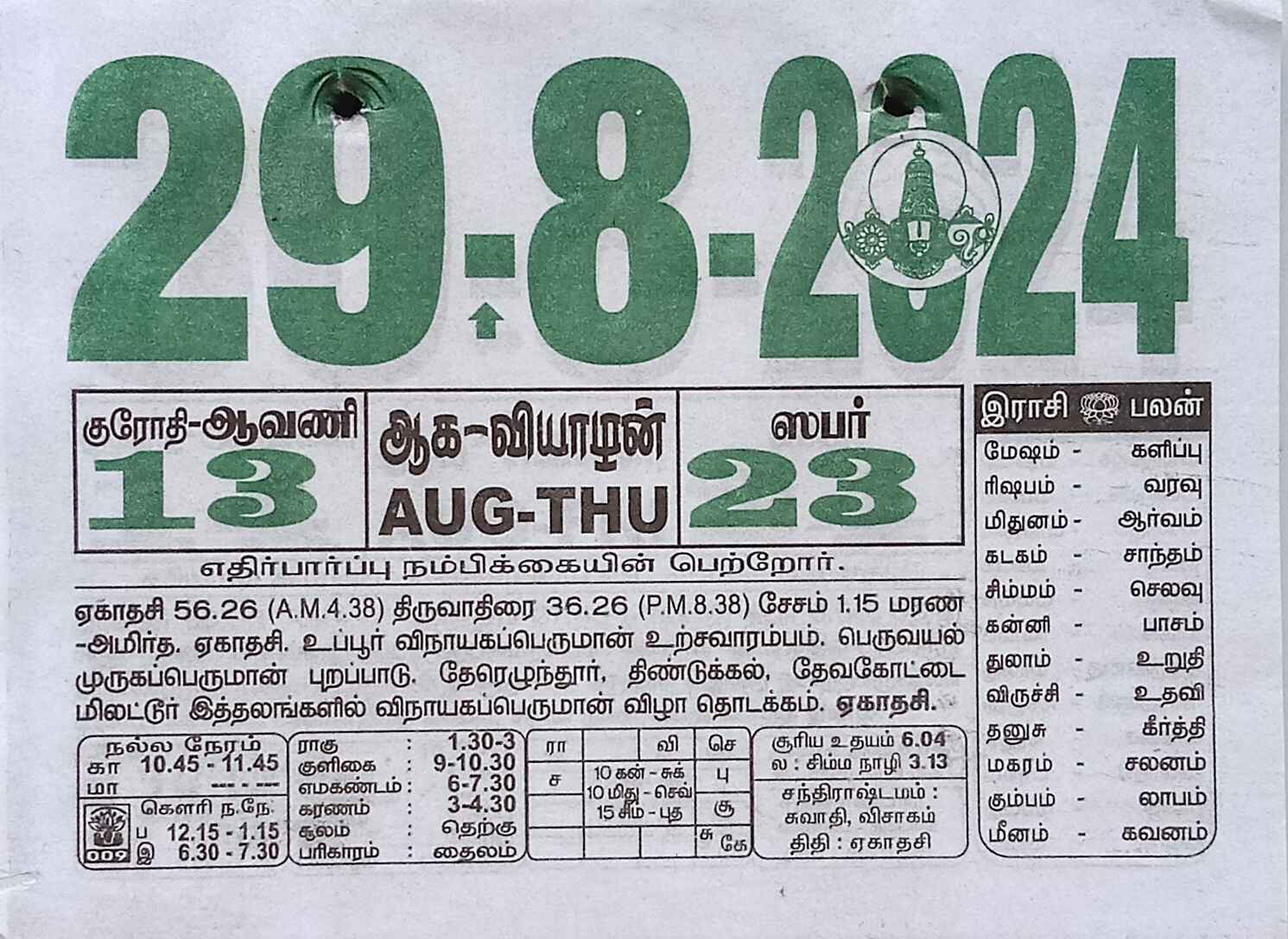 https://www.tamilprograms.in/public/2024/08/29.jpg