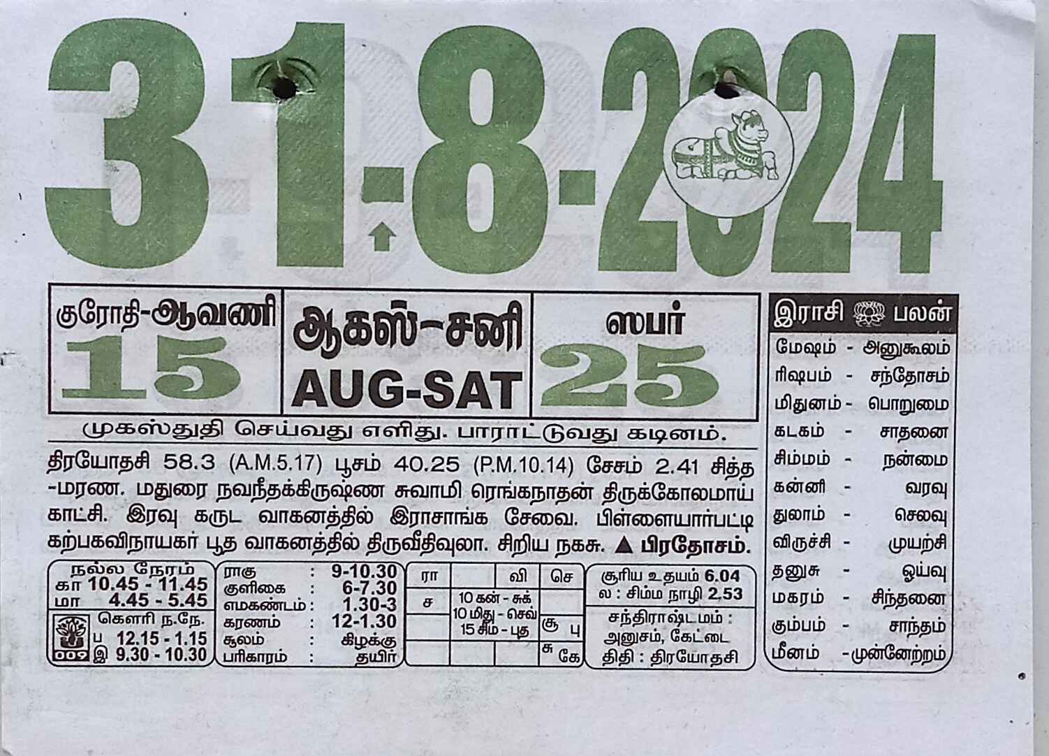 https://www.tamilprograms.in/public/2024/08/31.jpg