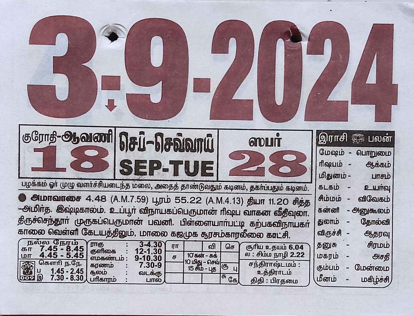 https://www.tamilprograms.in/public/2024/09/03.jpg
