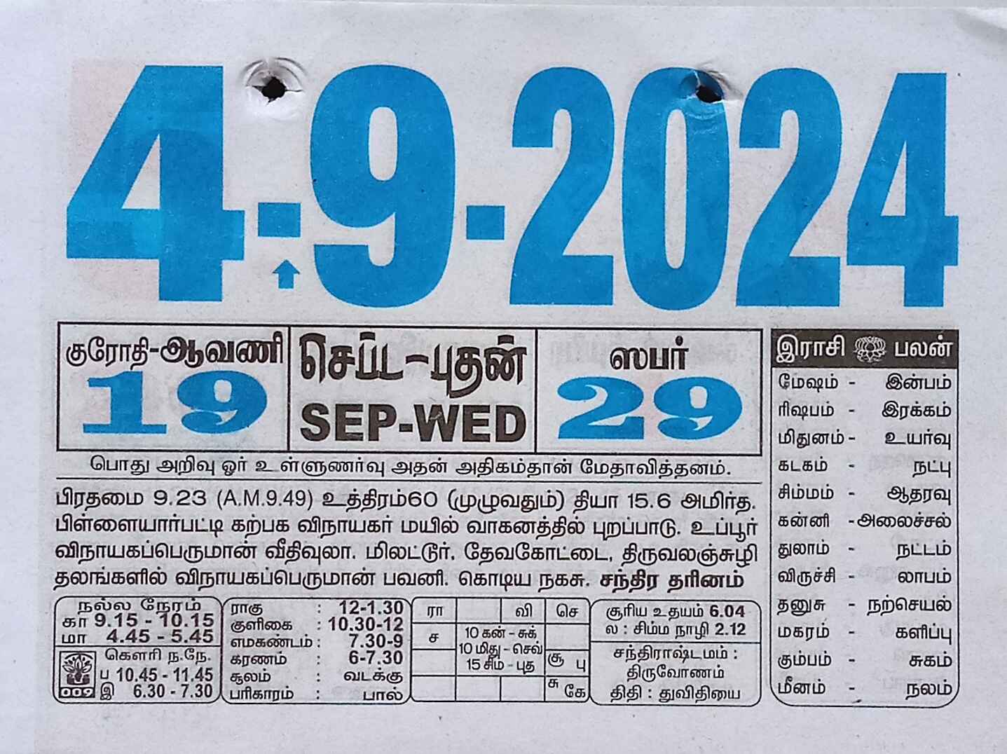 https://www.tamilprograms.in/public/2024/09/04.jpg
