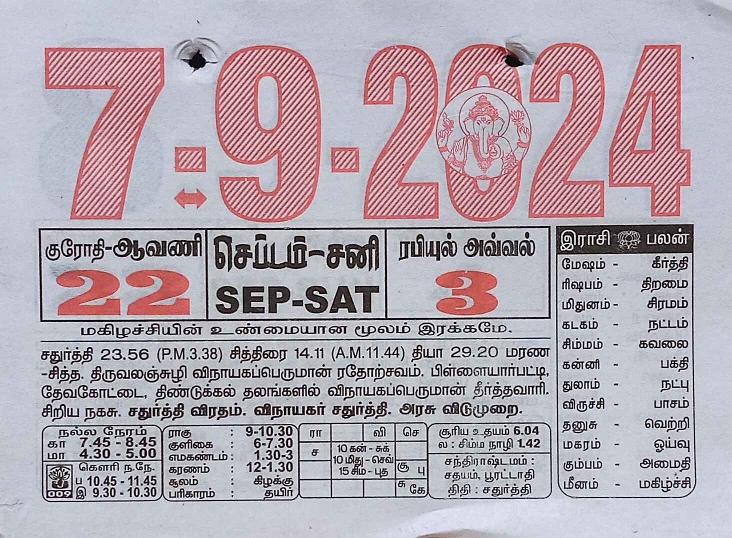 https://www.tamilprograms.in/public/2024/09/07.jpg