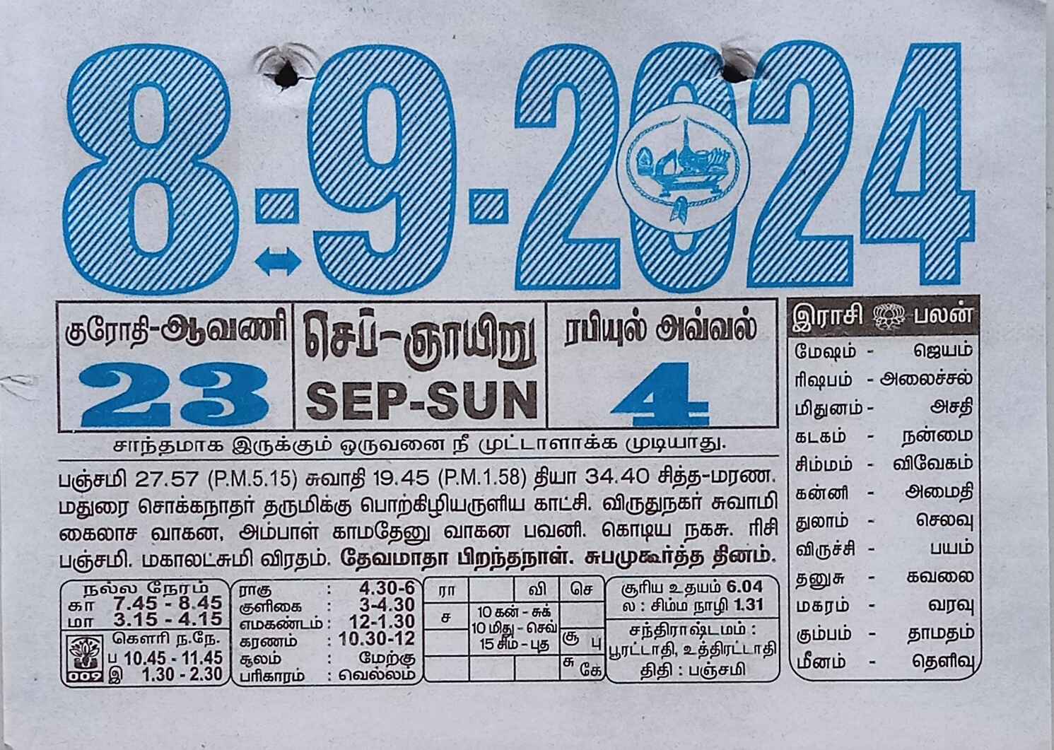 https://www.tamilprograms.in/public/2024/09/08.jpg