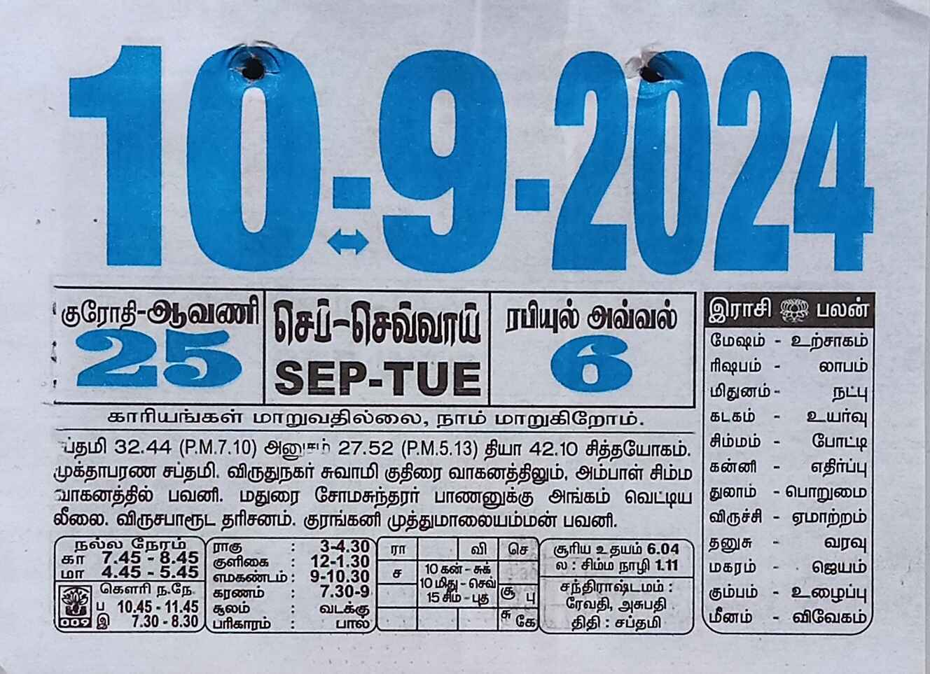 https://www.tamilprograms.in/public/2024/09/10.jpg