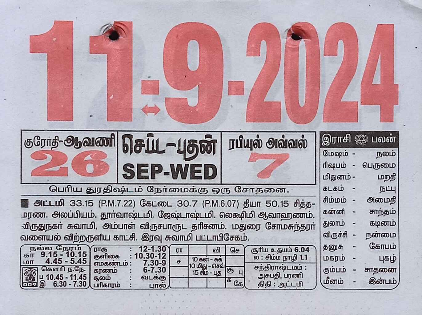 https://www.tamilprograms.in/public/2024/09/11.jpg