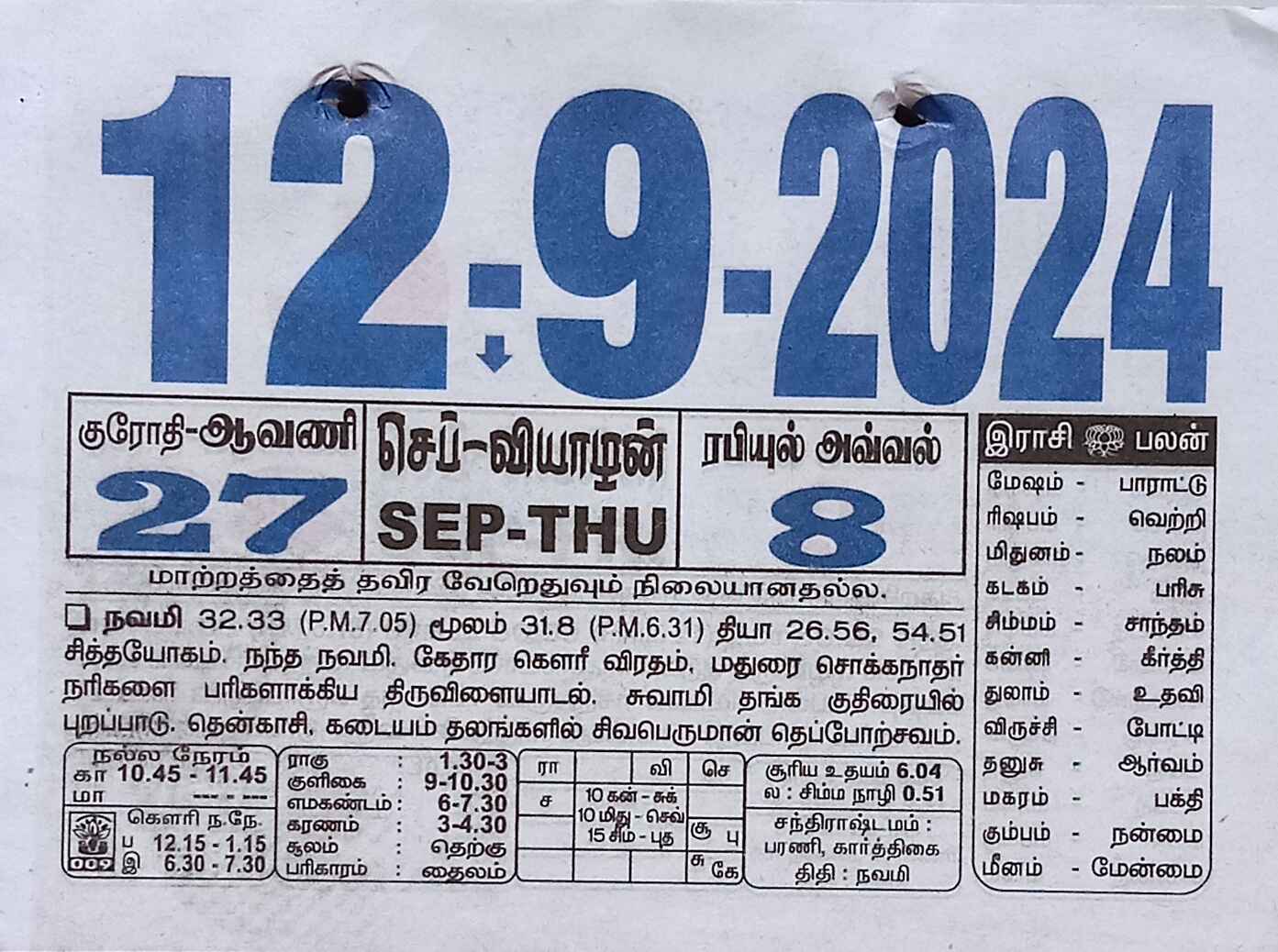 https://www.tamilprograms.in/public/2024/09/12.jpg