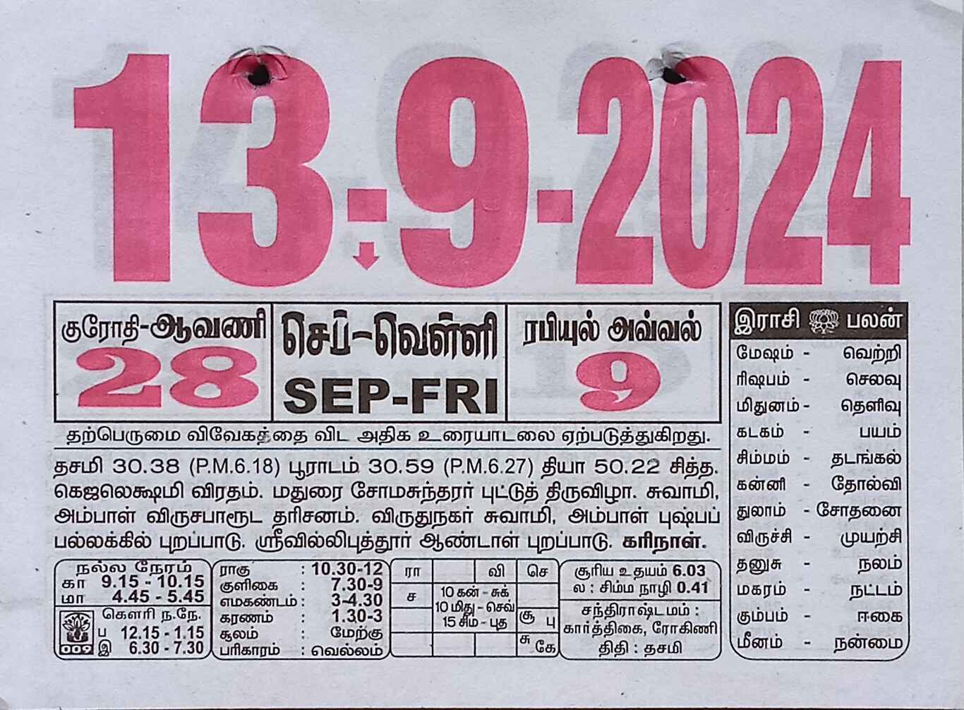https://www.tamilprograms.in/public/2024/09/13.jpg