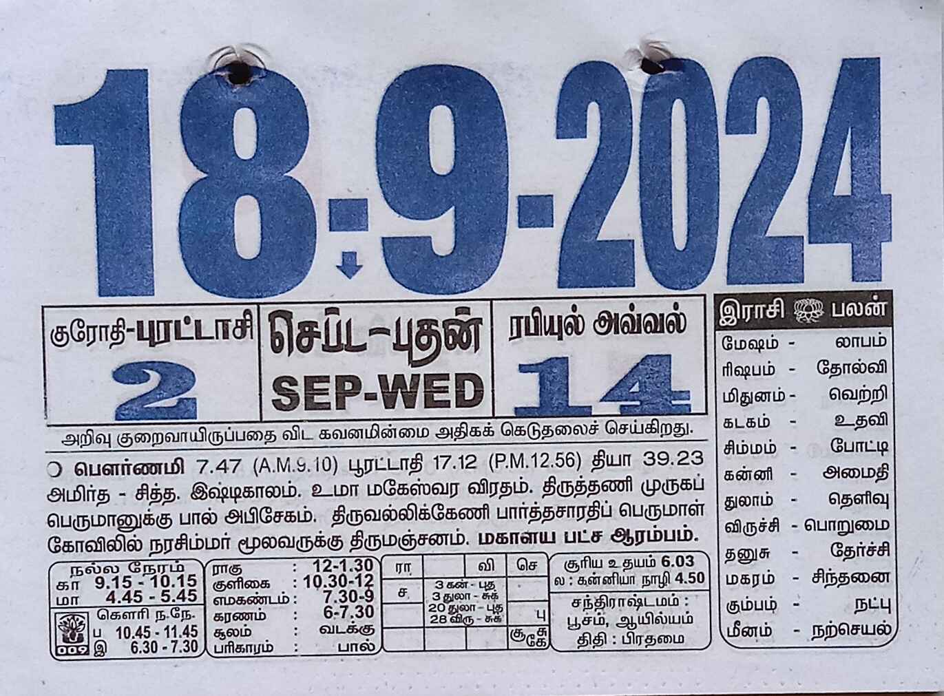 https://www.tamilprograms.in/public/2024/09/18.jpg