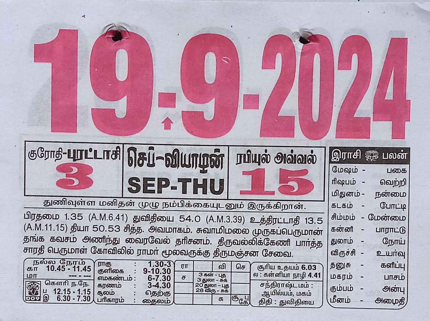 https://www.tamilprograms.in/public/2024/09/19.jpg