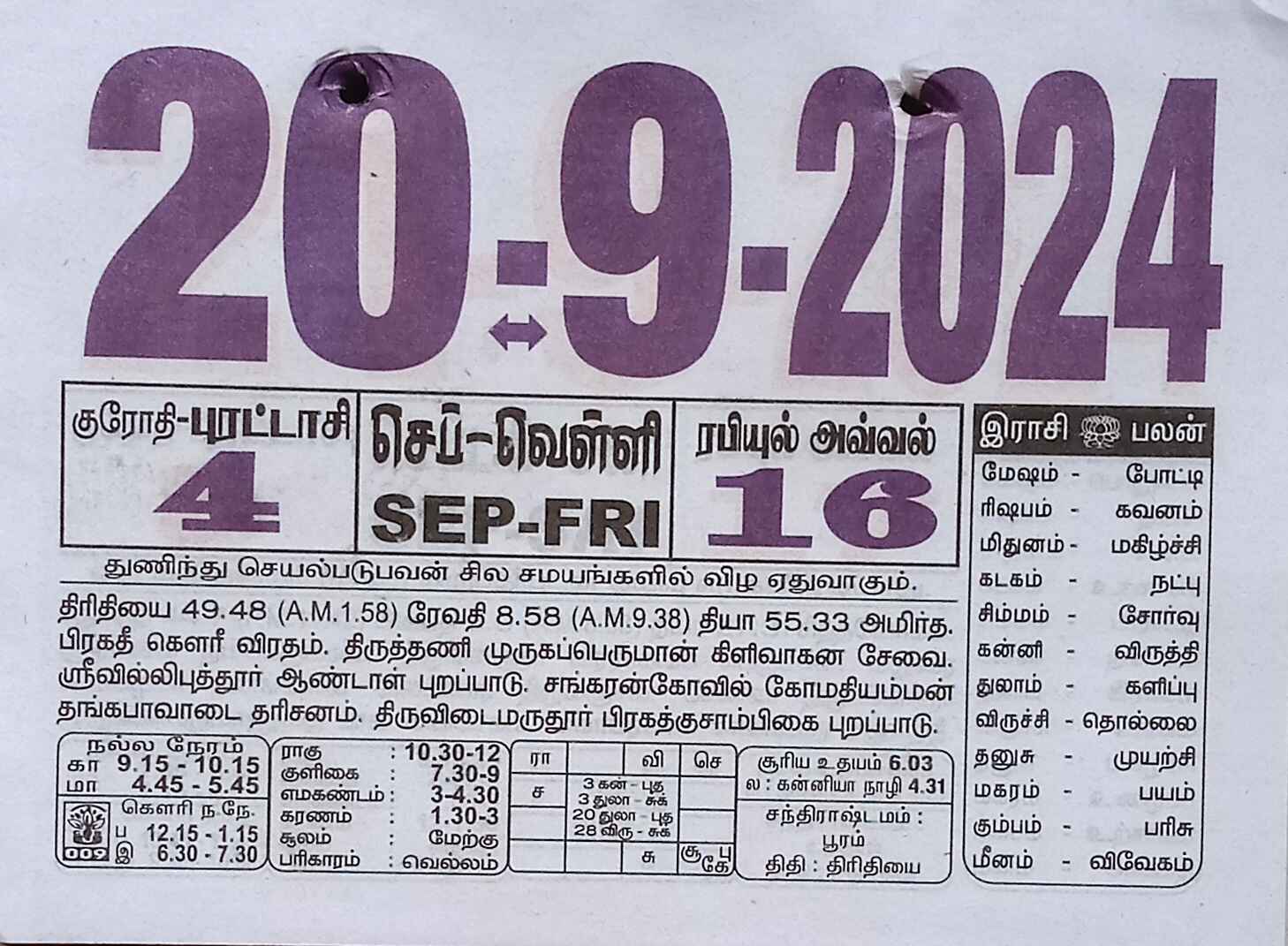 https://www.tamilprograms.in/public/2024/09/20.jpg