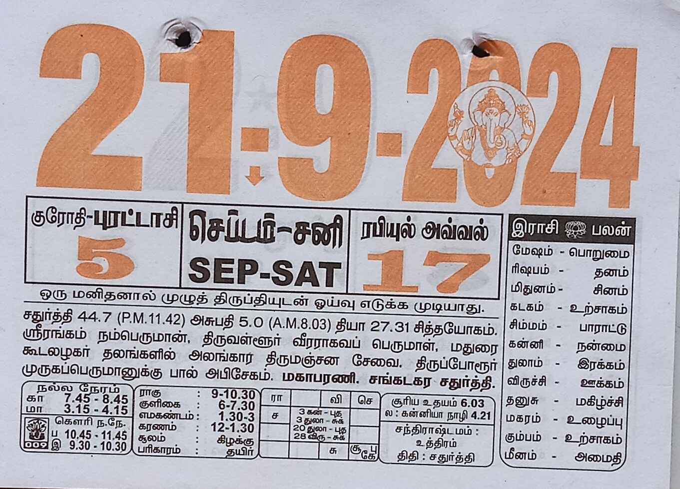 https://www.tamilprograms.in/public/2024/09/21.jpg