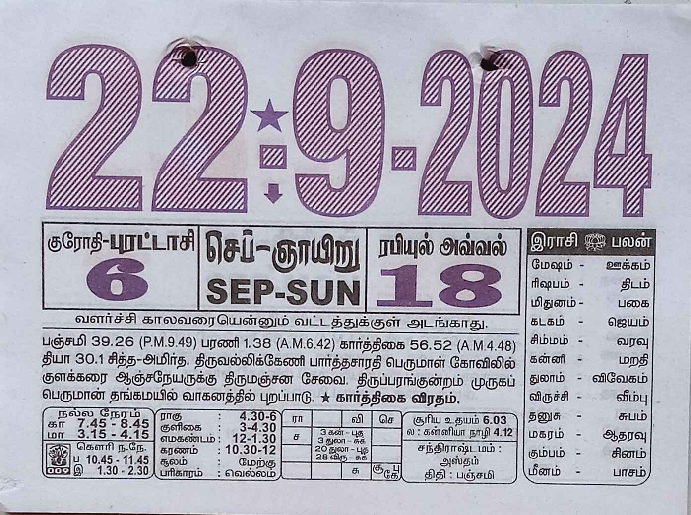 https://www.tamilprograms.in/public/2024/09/22.jpg
