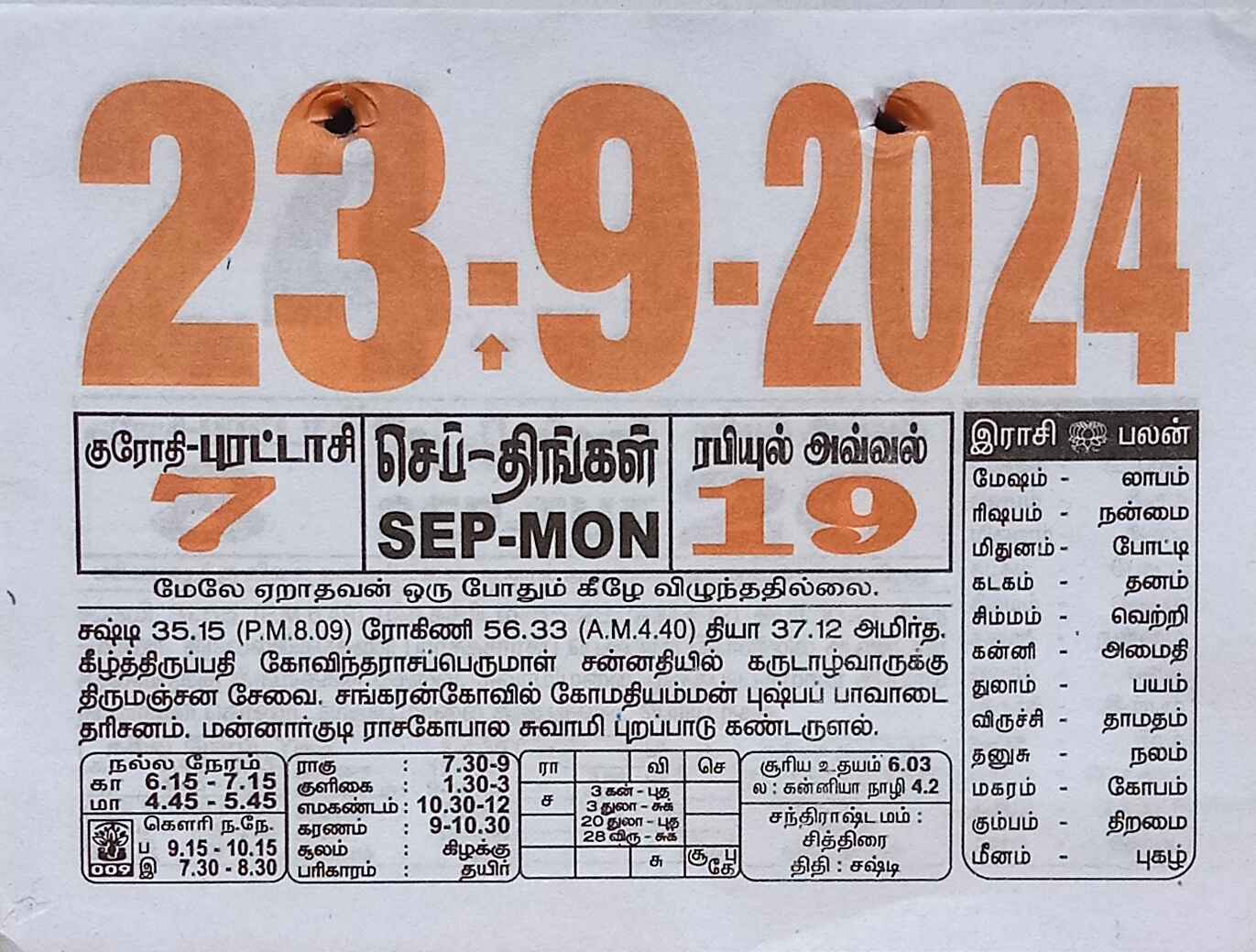 https://www.tamilprograms.in/public/2024/09/23.jpg