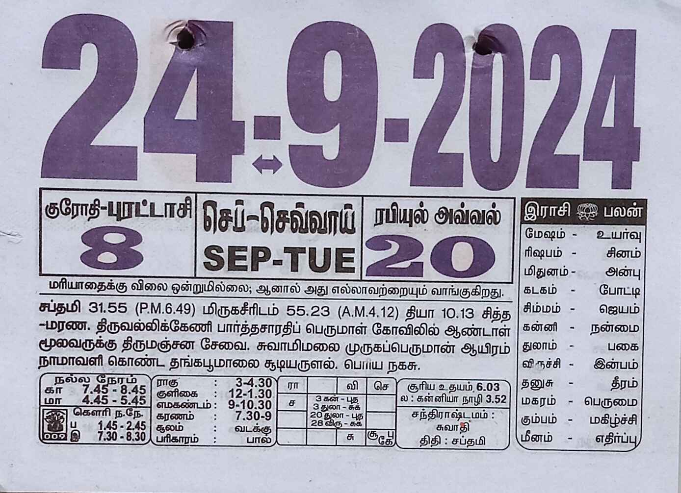 https://www.tamilprograms.in/public/2024/09/24.jpg